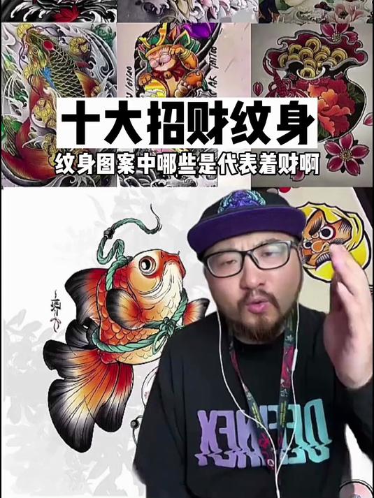 喜欢招财纹身的可以参考参考