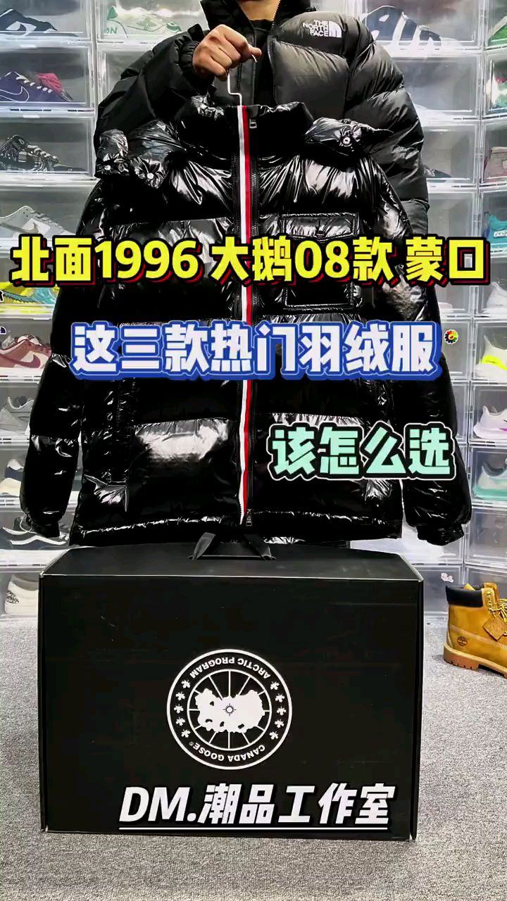 北面大鹅蒙口羽绒服不知道如何选择?请把视频看到最后