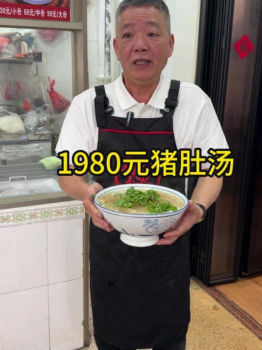 广东汕头豪华猪肚汤,1980元,老板牛气的很