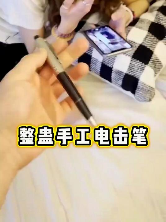 快做一个整蛊你同学,整蛊手工点击笔!