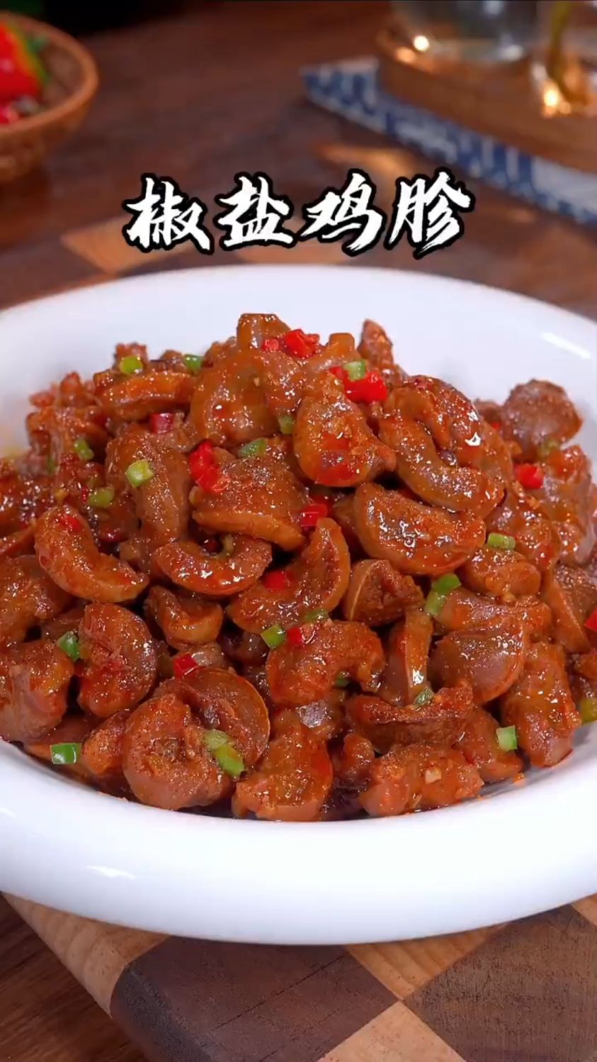 椒盐鸡胗这样做