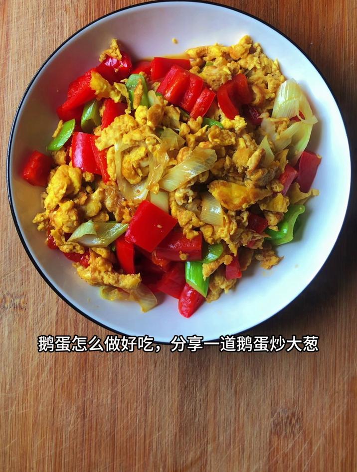 鹅蛋怎么做好吃,分享一道鹅蛋炒大葱