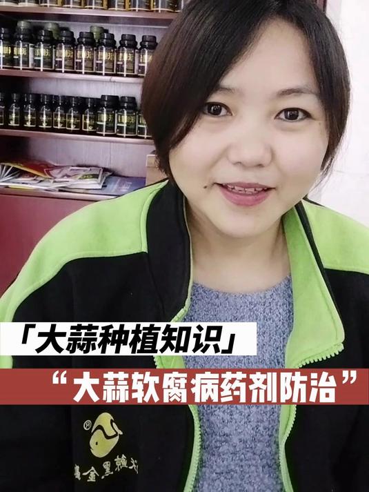 大蒜软腐病药剂防治