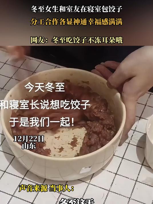 冬至女生和室友在寝室包饺子,分工合作各显神通幸福感满满
