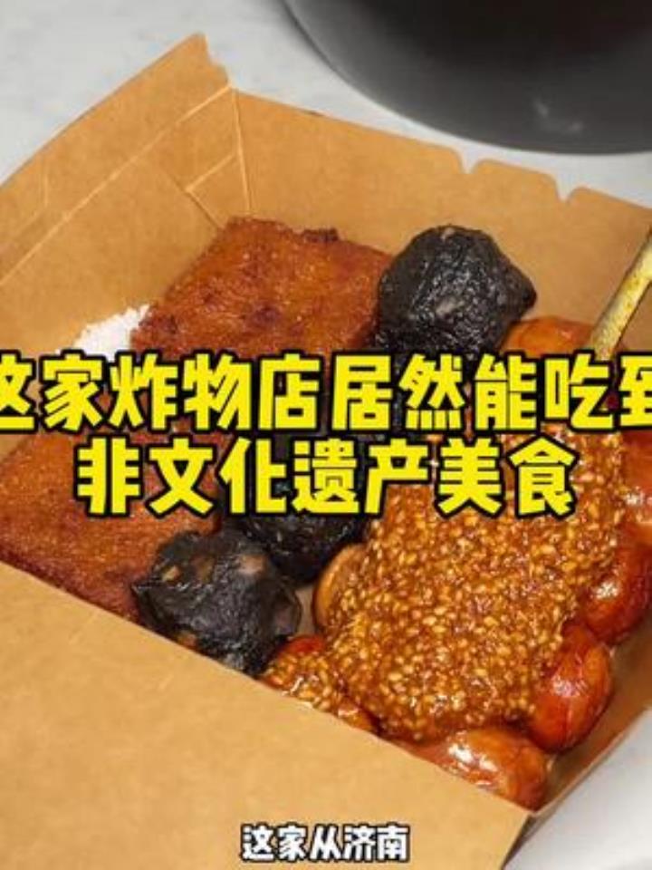 今天吃到酱汁超特别的手工炸年糕!竟然是非遗