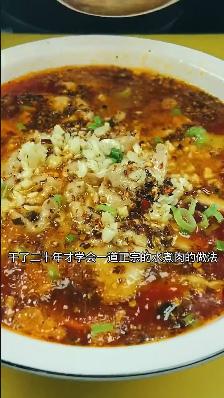每天发布一道美食菜谱一一水煮肉片