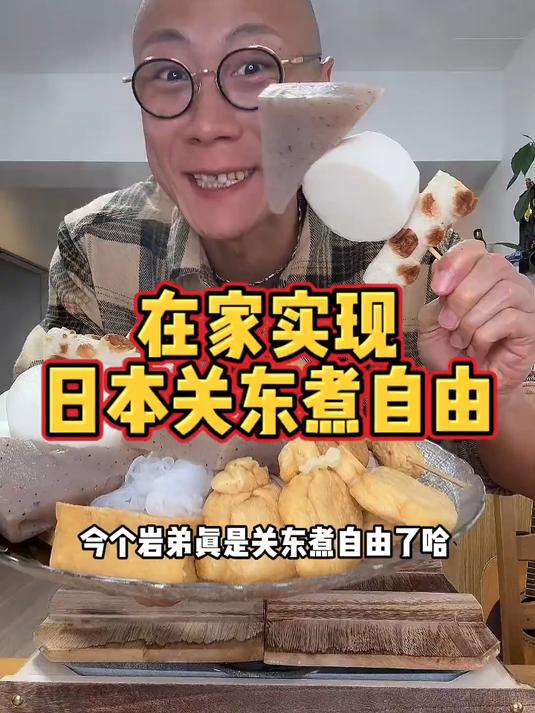 文案 最近日本满上遍野的仙人 我就当个关东煮仙人吧