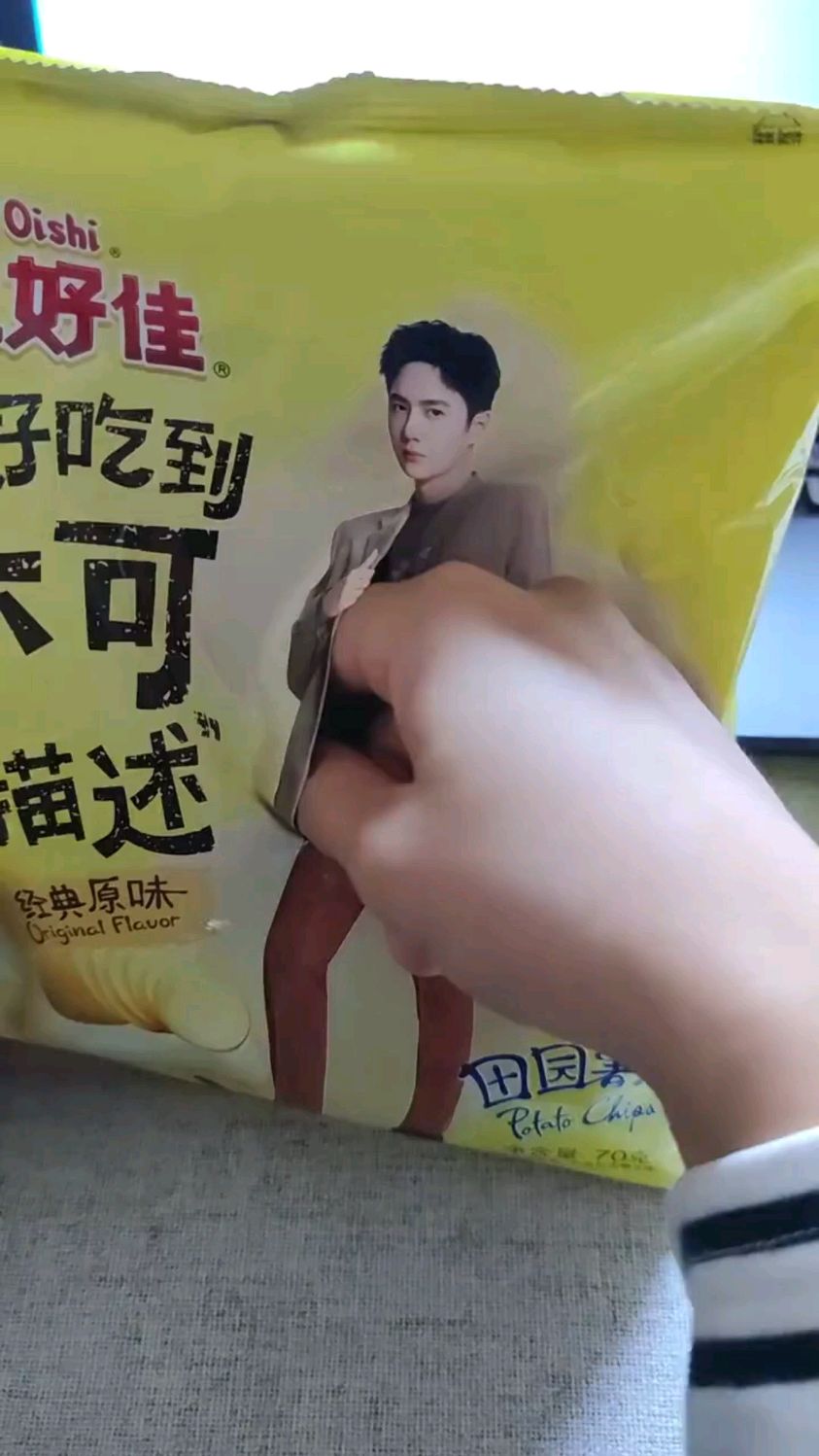 薯片,我只吃王一博口袋里的