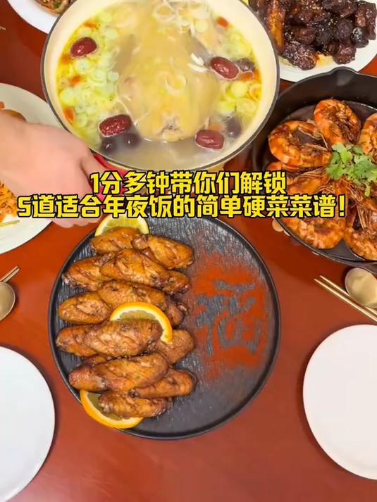 2025年夜饭菜谱来啦!每一道都是我中的top.1!