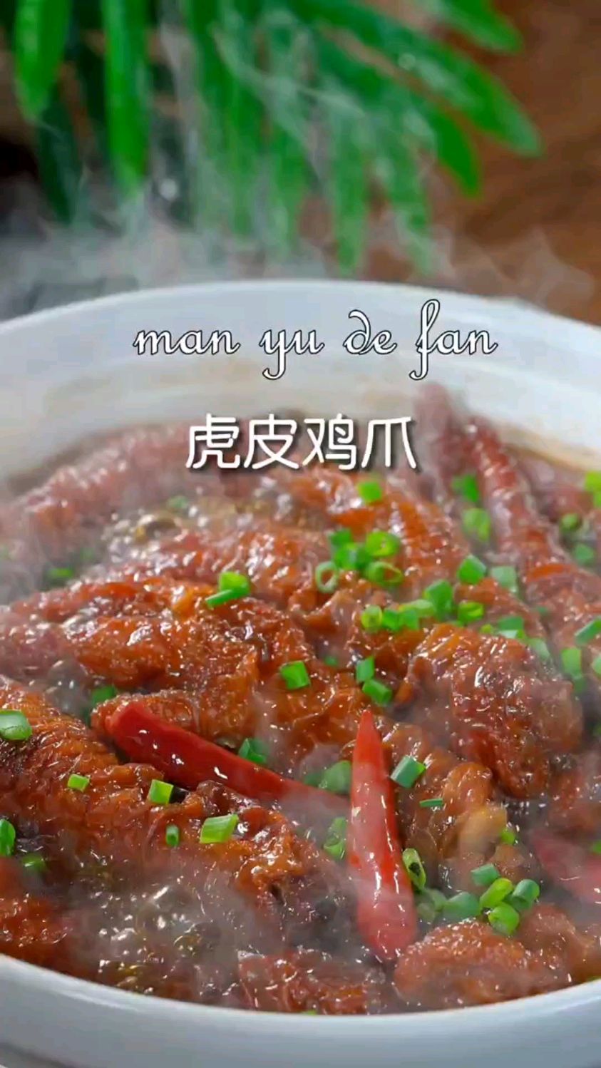 虎皮鸡爪制作方法哈