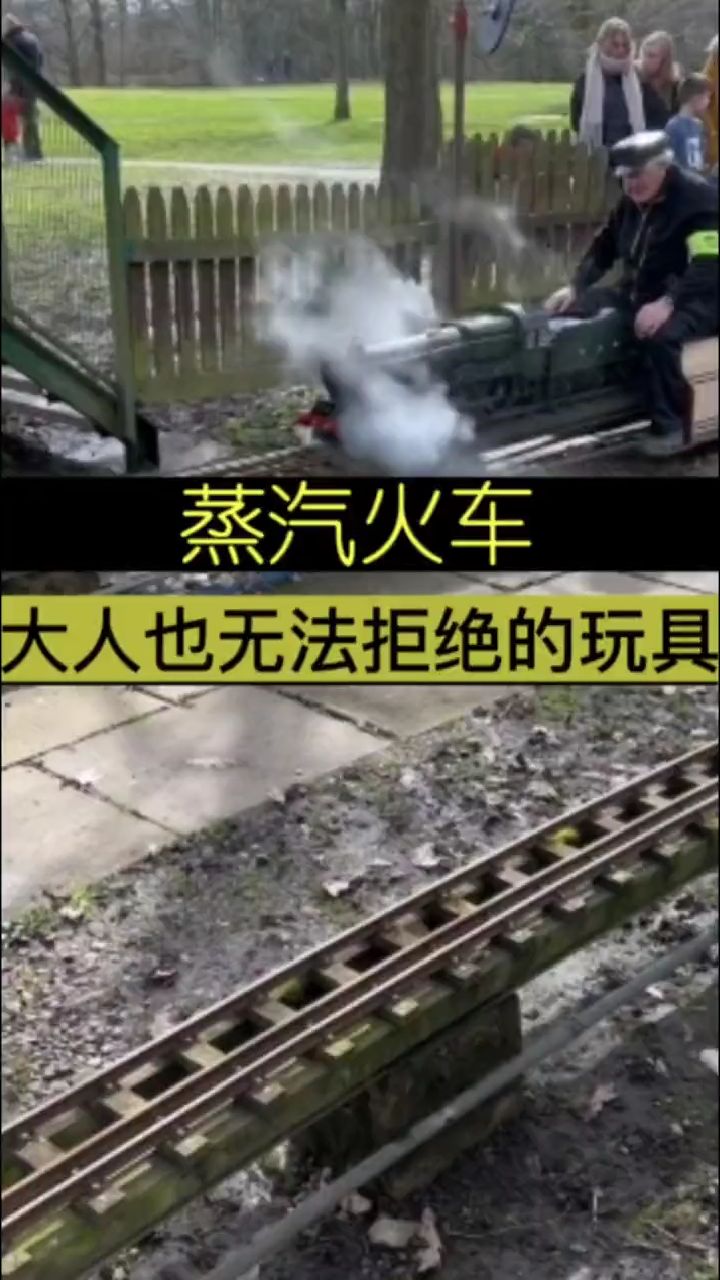 一款大人也无法拒绝的玩具蒸汽火车