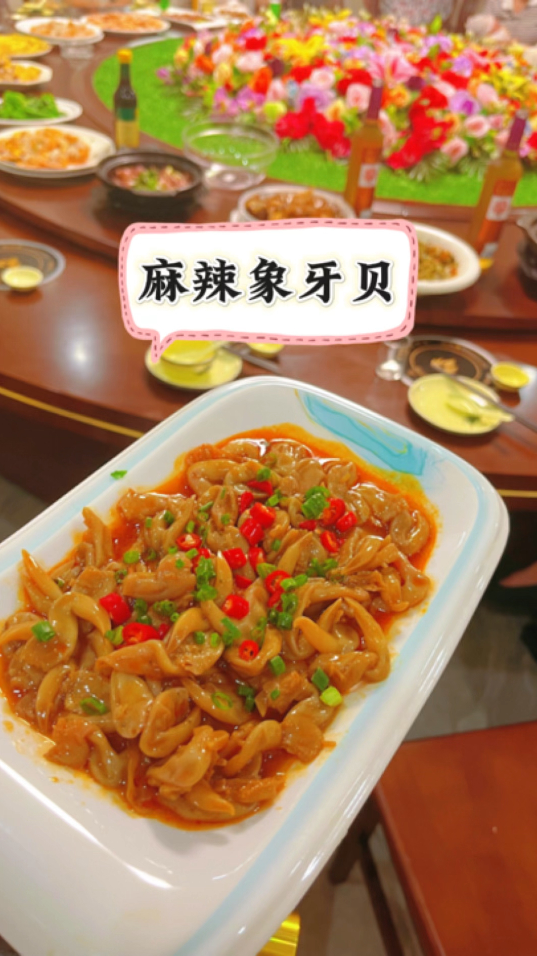 麻辣象牙贝俗称:鸟蛤、鸟贝,雀贝。有嚼劲,筋道,麻辣鲜香口感