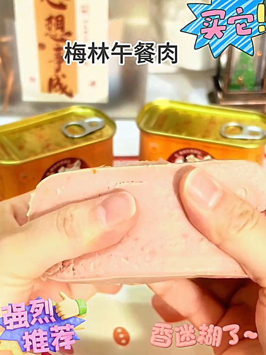 中粮的午餐肉!大牌靠谱吃得放心,肉香十足太好吃啦