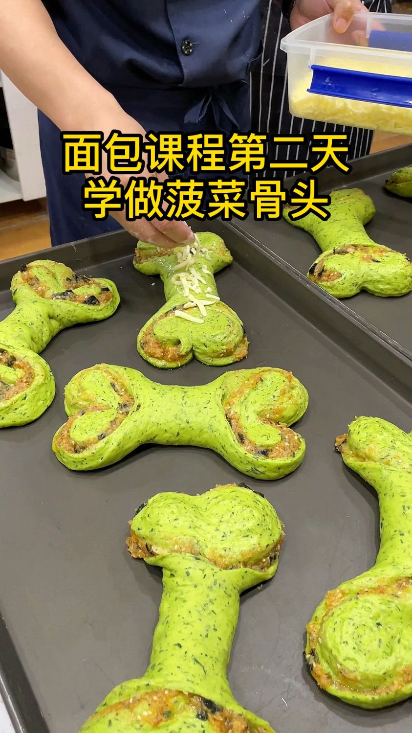 来看看学员们第二天的成果-骨头菠菜面包,想不想一起来学?