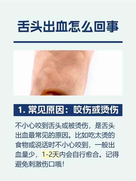 舌头出血怎么回事