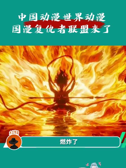 中国动漫世界动漫,国漫复仇者联盟来了