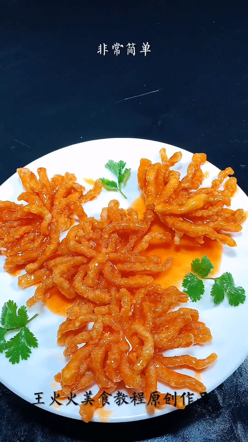 菊花里脊的美食新做法