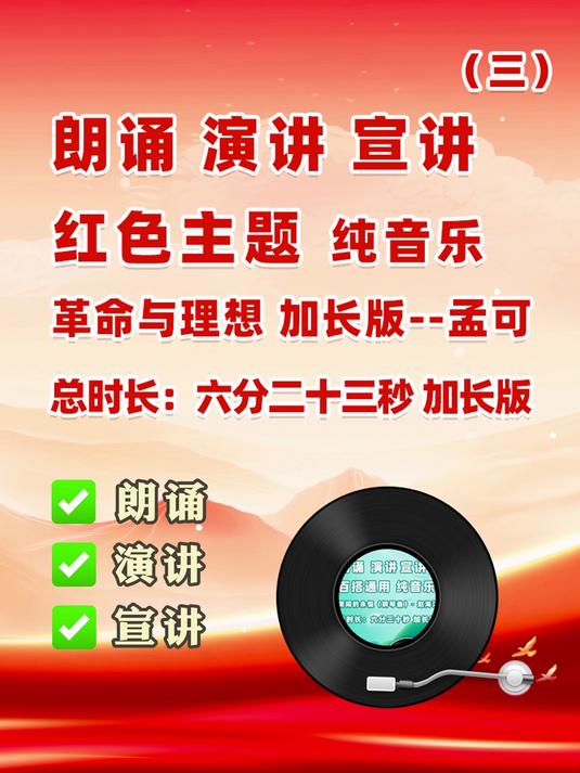革命的理想纯音乐 红色主题朗诵演讲宣讲