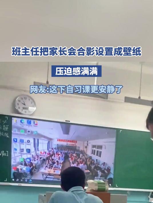 班主任把家长会合影设置成壁纸压迫感满满