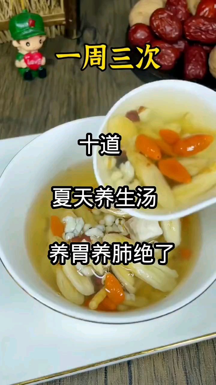 养生汤