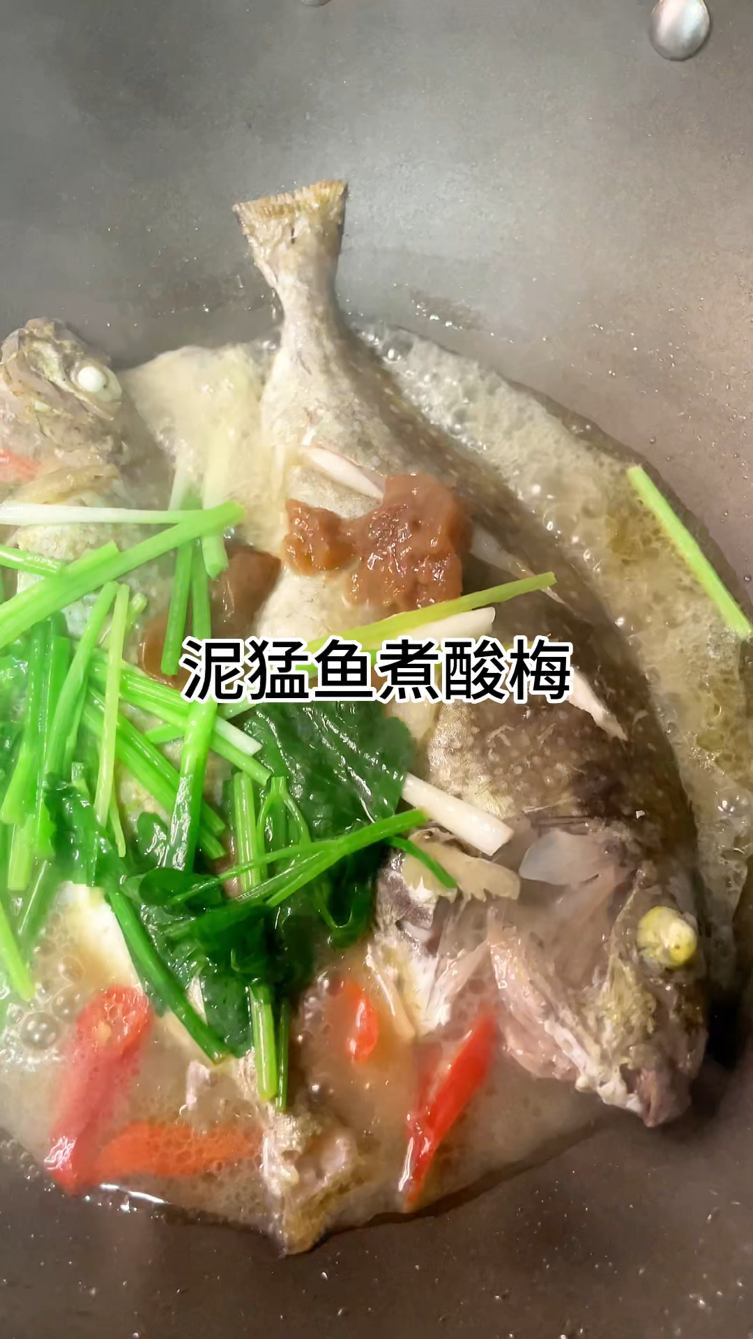 泥猛鱼煮酸梅真的酸爽够力,家常做法简单又好吃