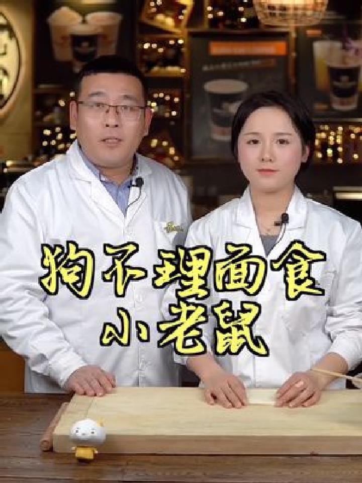 面食小老鼠制作教程,需要的拿去