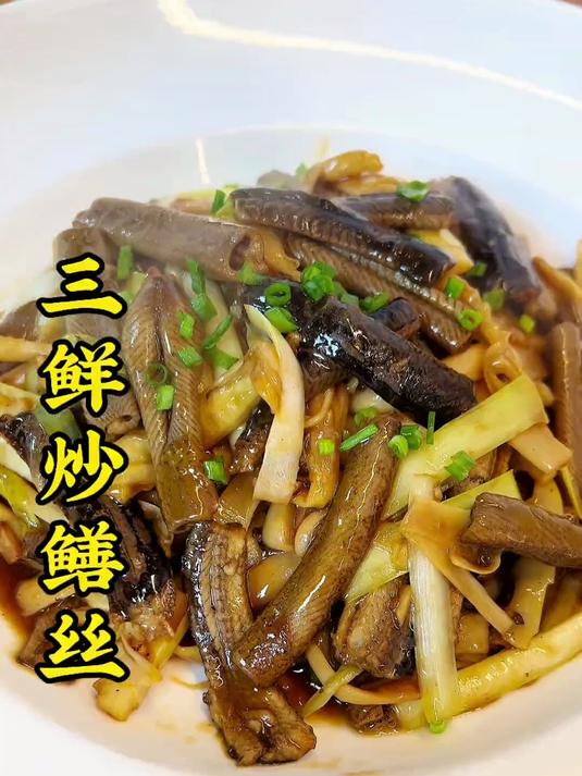 三鲜炒鳝丝，简单鲜香又下饭
