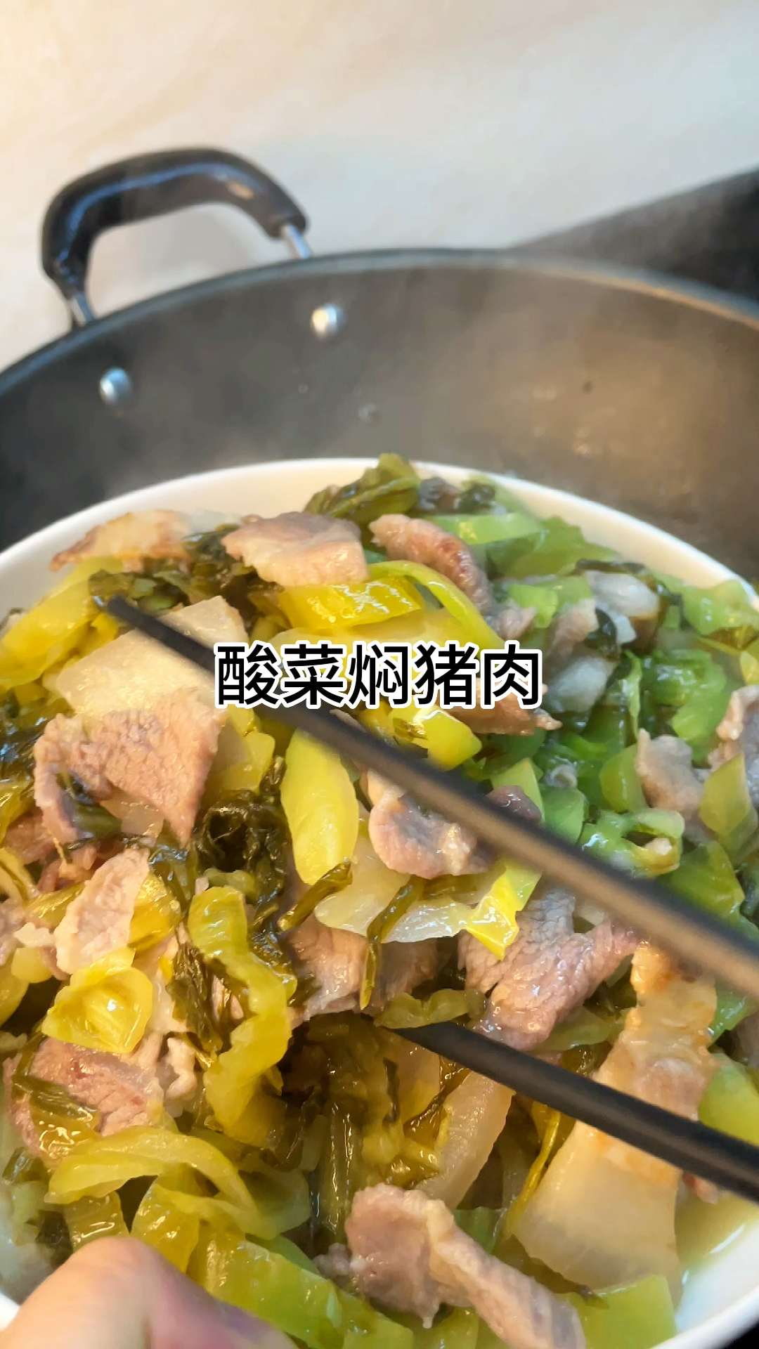 [当你有个会做饭的老婆]酸菜焖猪肉好吃又下饭,家常做法简单美味