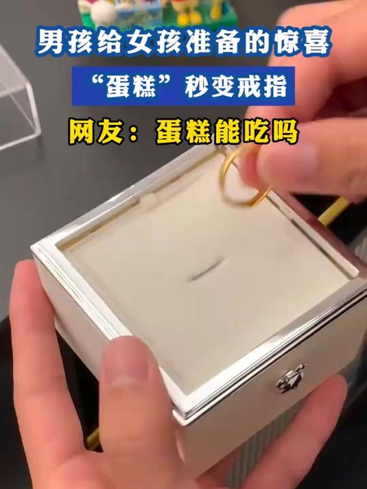 男孩给女孩准备的惊喜,“蛋糕”秒变戒指,网友:蛋糕能吃吗