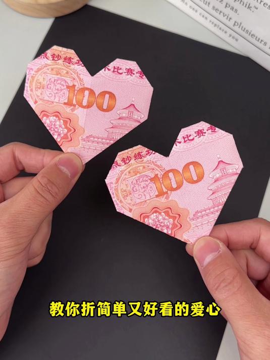 教你折一个简单又好看的爱心