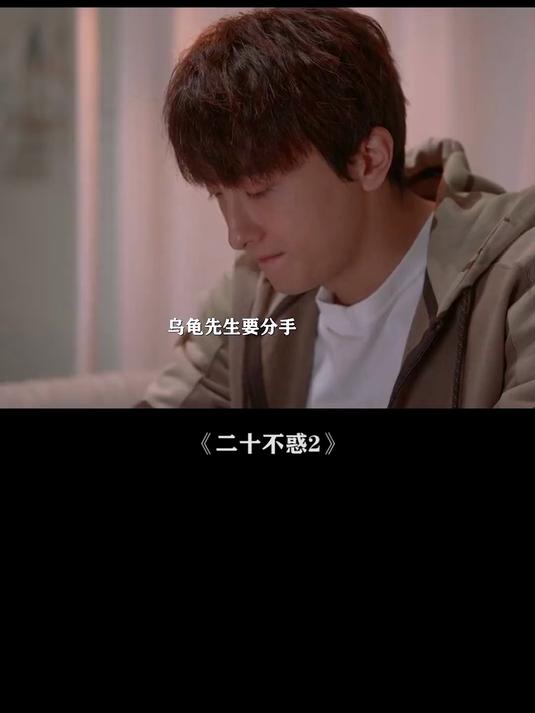 二十不惑2:她找的不是洗脸巾,而是曾经的依赖和眷恋