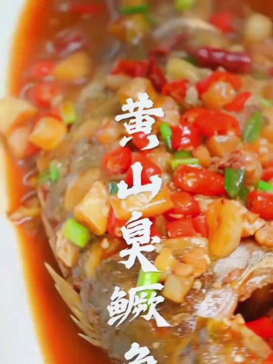 特大黄山臭鳜鱼正宗黄山特产臭鳜鱼臭鳜鱼安徽特产正宗安徽臭鳜鱼