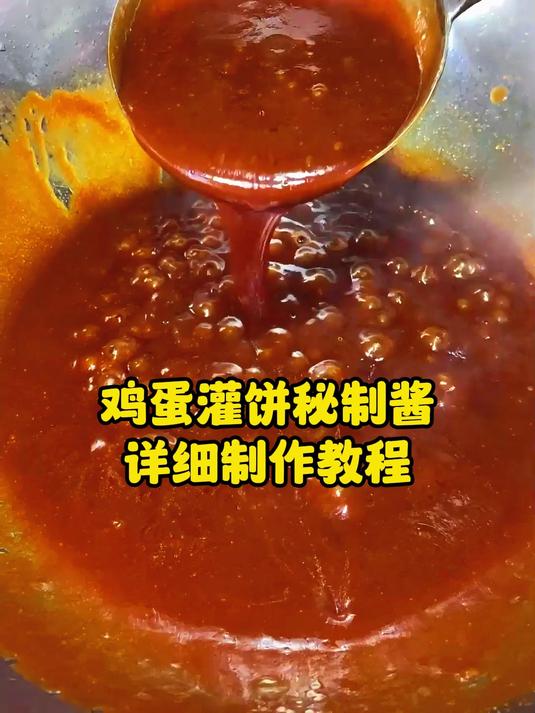 鸡蛋灌饼秘制酱 详细制作教程