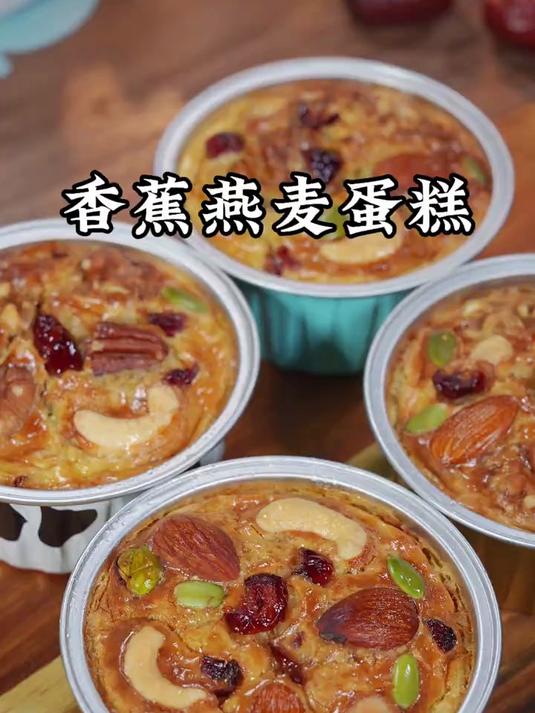 这个燕麦粗粮小蛋糕一定要试试