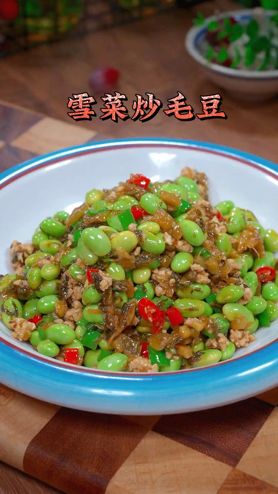 下饭的雪菜炒毛豆