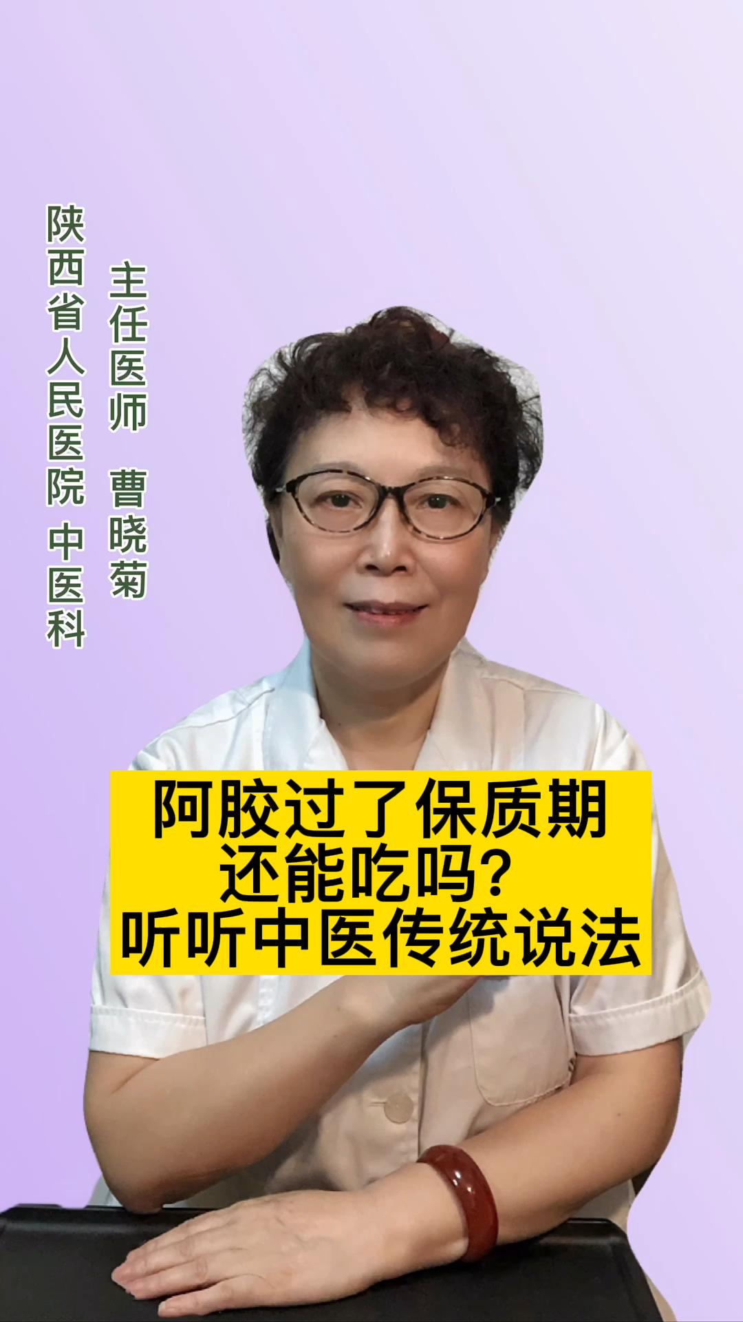 阿胶过了保质期,还能吃吗?听老中医讲中国古代传统做法,你觉得有道理吗?