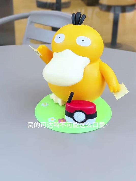不可能,绝对不可能,窝的可达鸭咋这么可爱
