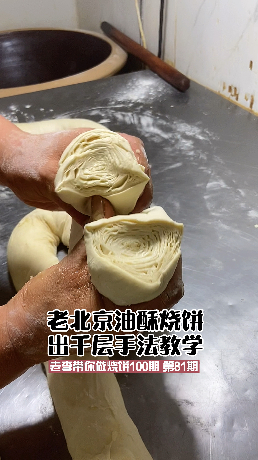油酥烧饼制作手法教程,外酥里嫩又香又脆又好吃,好吃到爆,技术培训教学