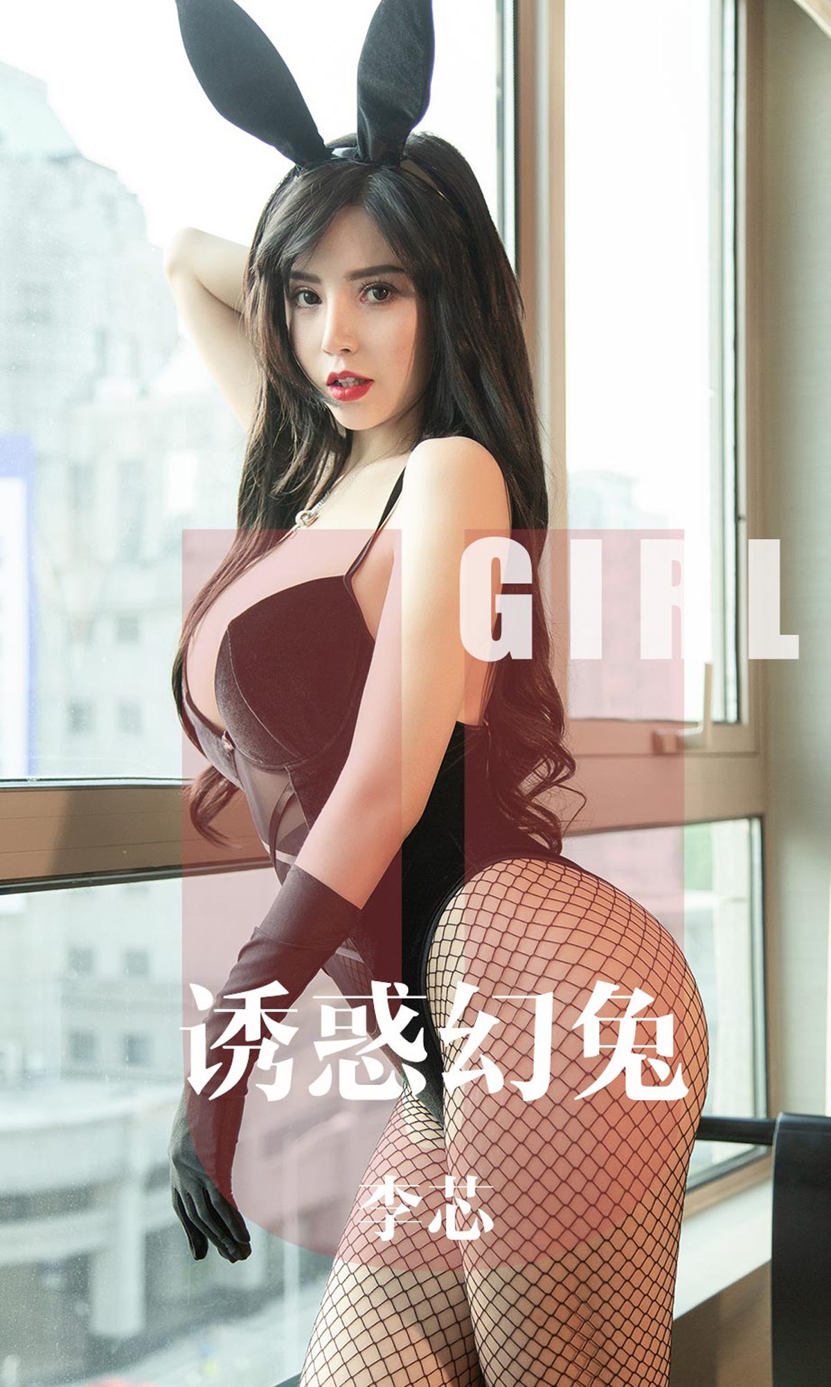 [Ugirls爱尤物] No.1606 Li Xin (李芯)-六色网