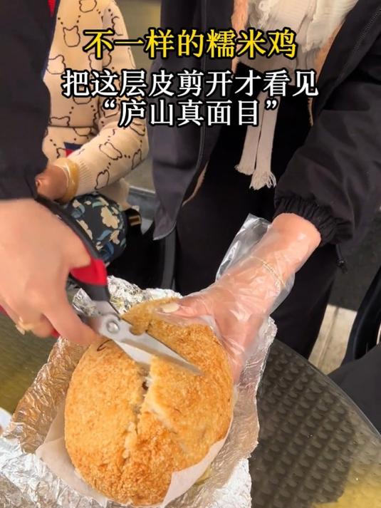 不一样的糯米鸡,把这层皮剪开才看见“庐山真面目”