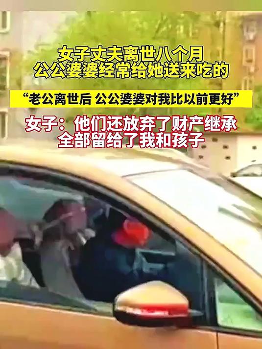 女子丈夫离世八个月，公公婆婆经常给她送来吃的