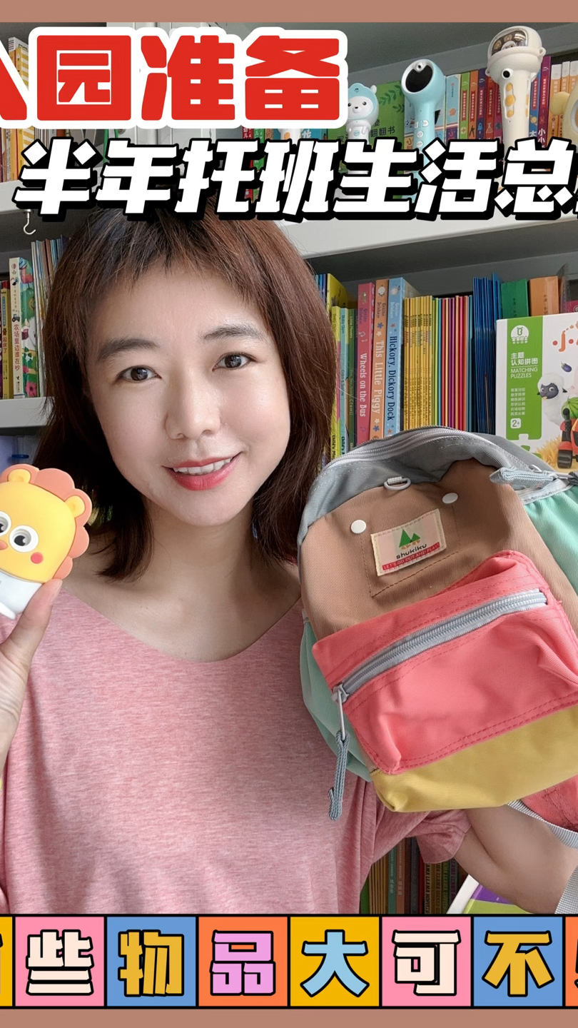 入托准备!半年托班生活总结
