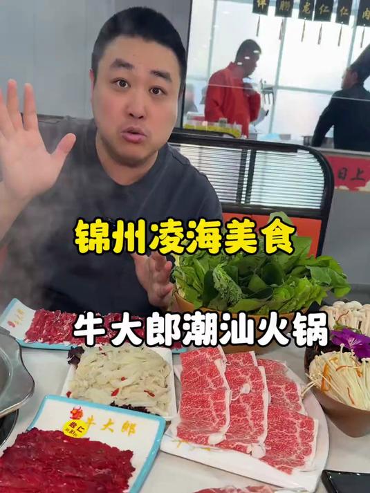 凌海牛大郎潮汕火锅,除了酒水,全单6.8折,还带烧烤
