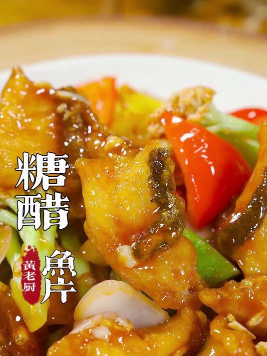 乡村酒席上的糖醋鱼片怎么做酸甜可口