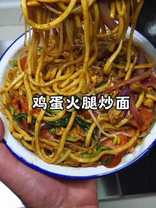 学会就能出摊的鸡蛋火腿炒面 真的要香哭了～