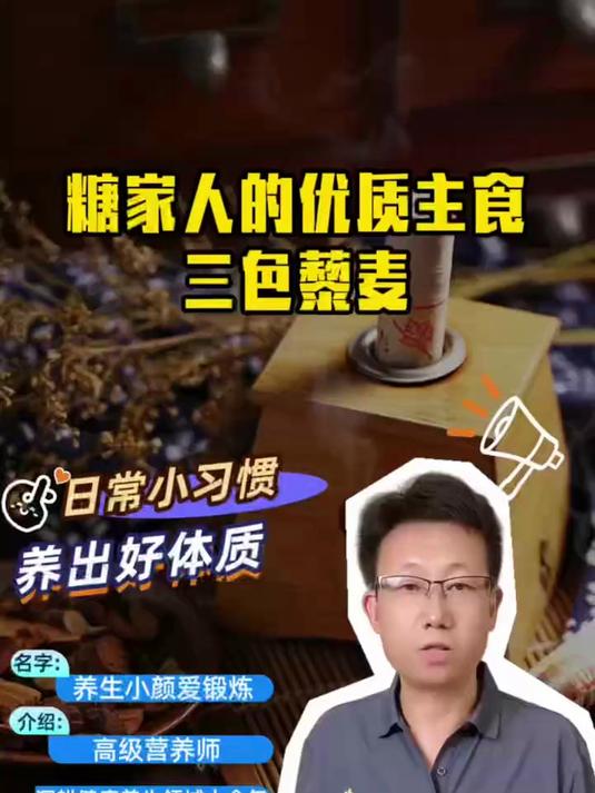 糖家人的优质主食,三色藜麦