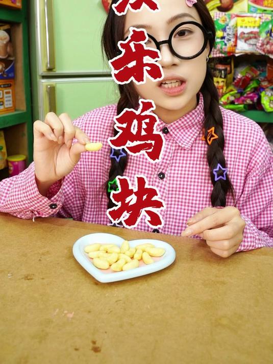 你们小时候吃过这个麦乐鸡块吗?