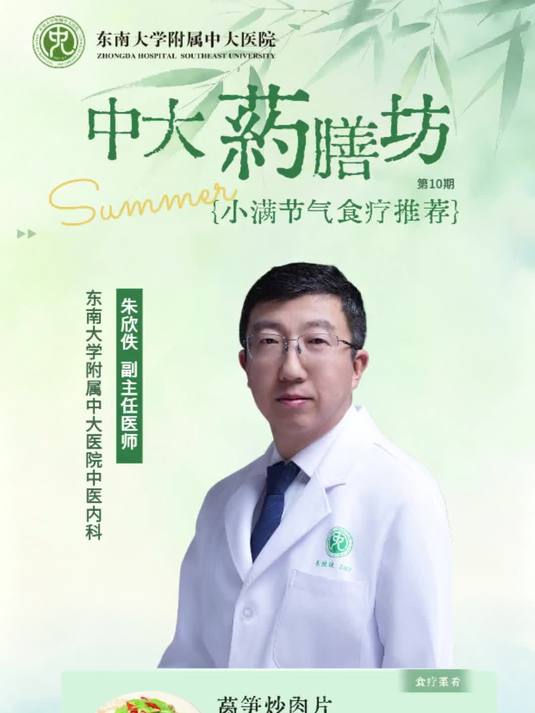 中大药膳坊|小满养生食谱,这道菜健脾和胃超实用