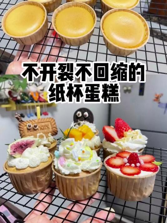 不开裂不回缩的纸杯蛋糕