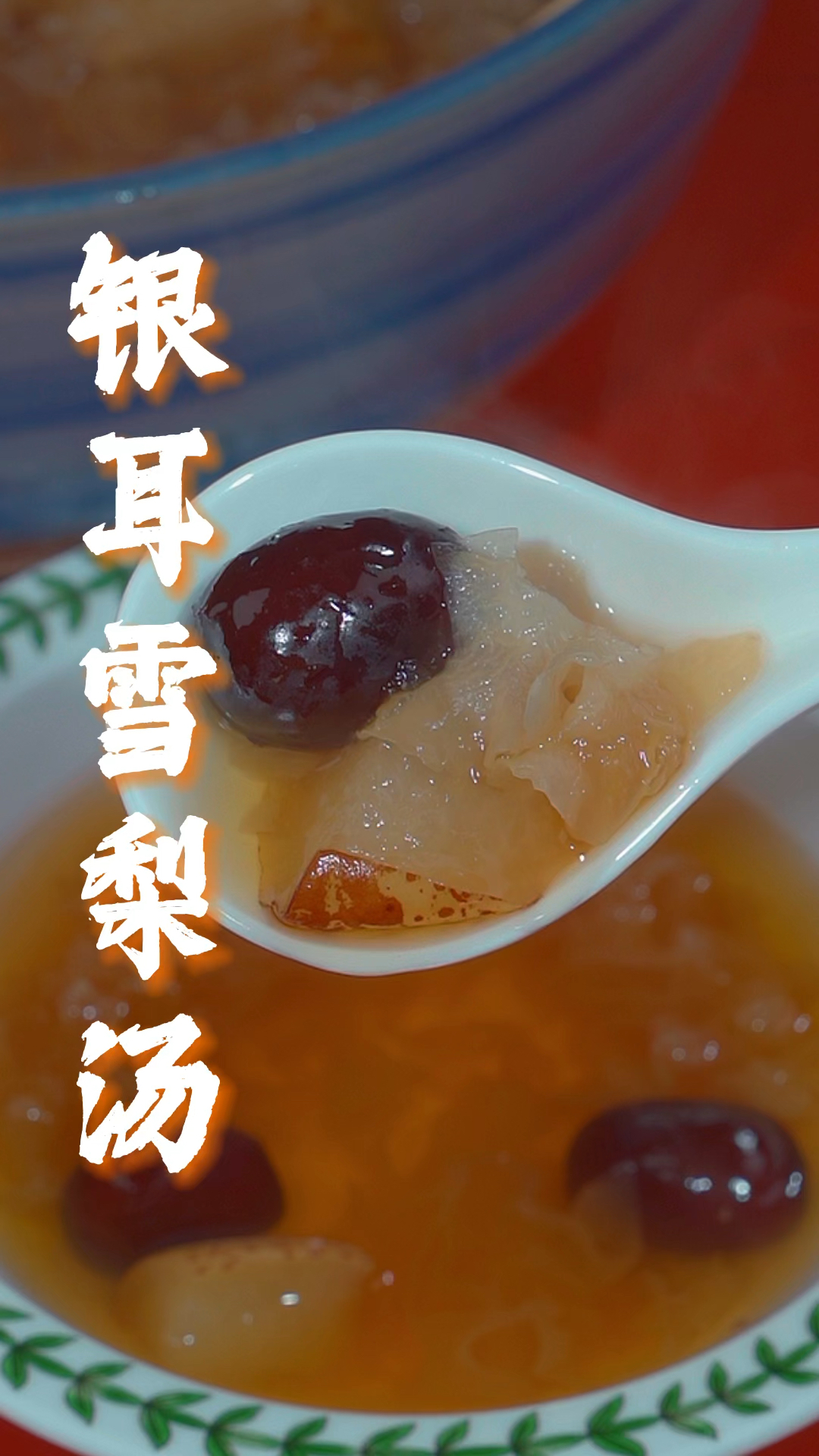 想喝银耳雪梨汤,在家这样炖,做法简单老少皆宜
